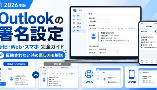 Outlookの署名設定はどこ？新旧の見分け方と自動で入らない時の直し方