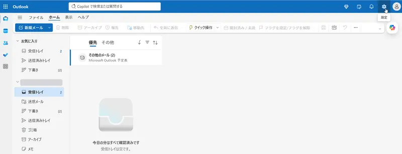Web版Outlookのホーム画面。右上の歯車アイコンが設定で、ここから署名の設定画面に進む